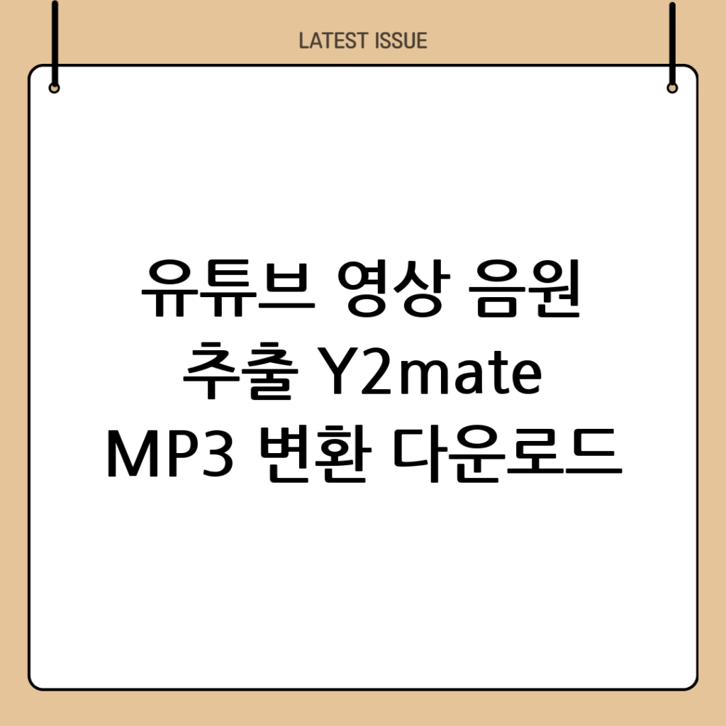 y2mate-mp3-2026